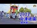 中津祇園 【 下祇園 】 令和4年 （2022）7月24日　御神幸　龍王町踊車　闇無濱神社 境内西の濱へ  遣り取り（ やりどり　やりどり ） 走る文化財 【4K 60fps】