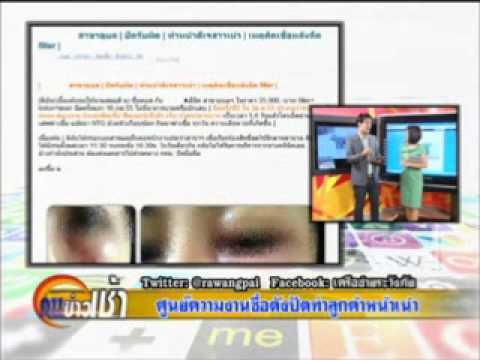 ฉีดจมูก - ข่าวระวังภัย.