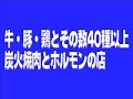 焼肉ホルモン