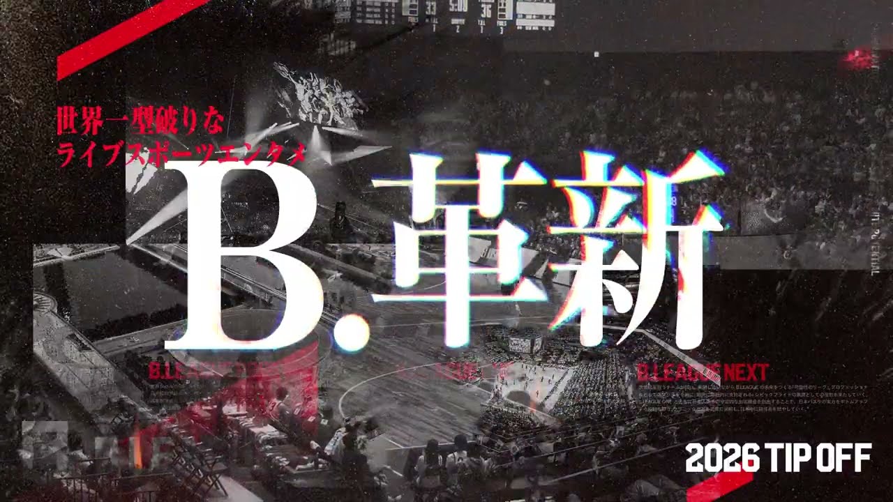 滋賀レイクス、B.PREMIERへ！