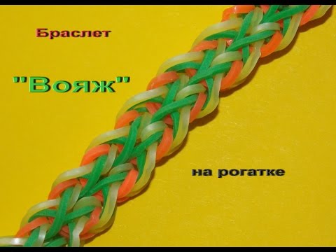 Видео плетение из резинок на рогатке ютуб Видео плетение из резинок на рогатке ютуб