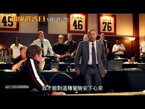 超級選秀日 老闆授命篇