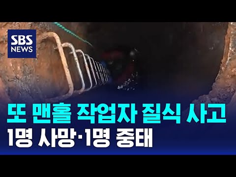 KR  탐색 건너뛰기 맨홀 질식사고      만들기   아바타 이미지  또 맨홀 작업자 질식 사고…1명 사망…