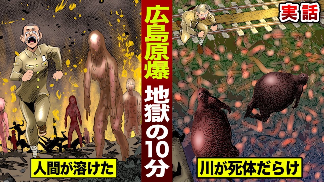 死ぬも地獄、生きるも地獄…原爆の悲惨さを伝える漫画動画