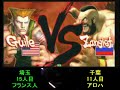 SF4:Furansujin (Gu) vs Aloha (Za) - Team Saitama vs Team Chiba - 13-12-2009