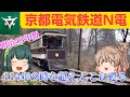 【ゆっくりほのぼの鉄道旅】明治村の京都市電に乗りに行く！