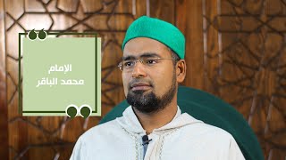 الإمام محمد الباقر 
