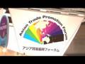第66回東京インターナショナルギフトショー : DigInfo
