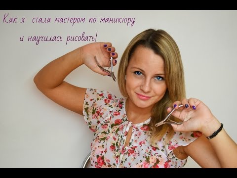 Как стать мастером по маникюру на дому Как стать мастером по маникюру на дому