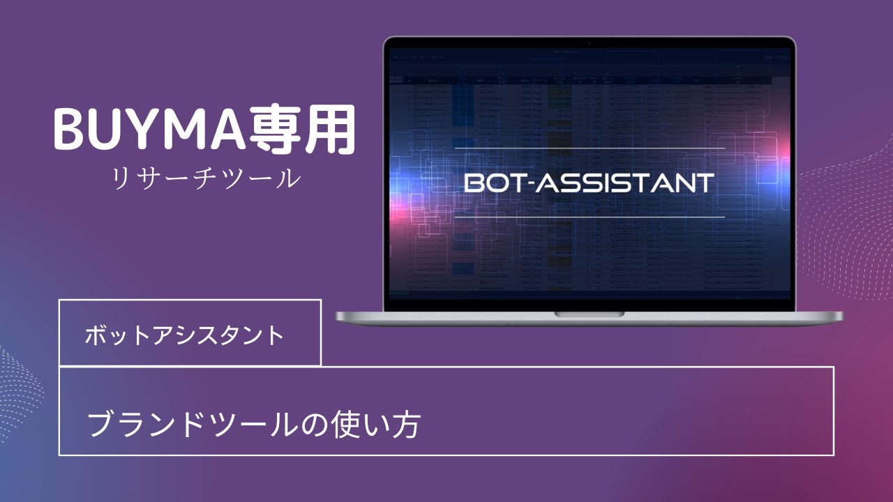 ブランドツール