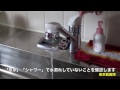 トレビーノ浄水器の取り付け方法 トレビーノ
