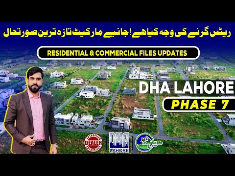 DHA Lahore Phase 7: Latest Files & Plots Price Update – Market Trends Revealed!