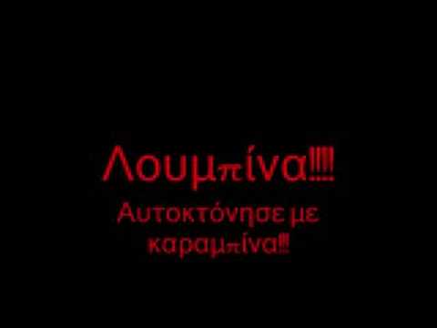 TUS Λουμπίνα