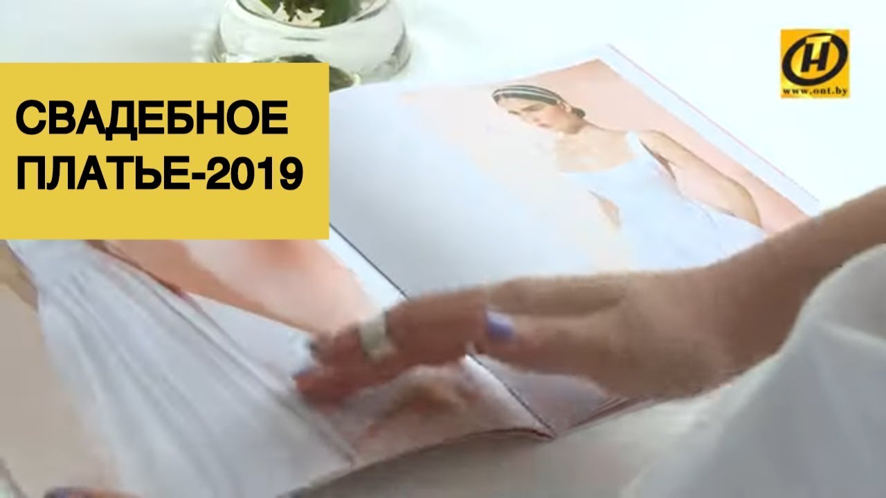 Модные свадебные тренды 2019-го! / Советы стилиста
