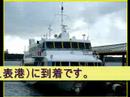 The return travel from Tanegashima to Fukuoka