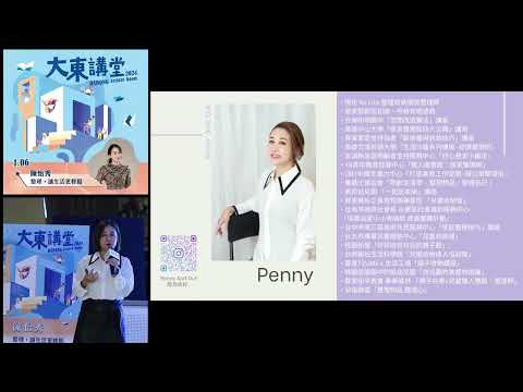 20240106 高雄市立圖書館大東講堂— 陳怡秀「整理，讓生活更輕鬆」—影音紀錄
