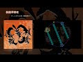 【maimai】林檎華憐歌(音源) 尾崎順子