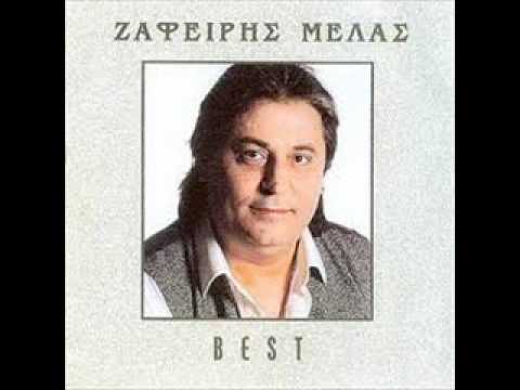 ΖΑΦΕΙΡΗΣ ΜΕΛΑΣ - ΕΓΩ ΔΕΝ ΕΧΩ ΜΥΣΤΙΚΑ