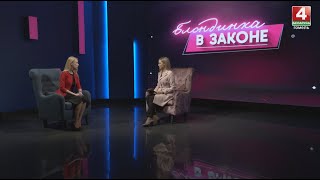 Шуметь – себе дороже // «Блондинка в законе» // Выпуск 17 мая 2023