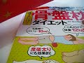 骨盤枕ダイエット本の感想レビュー! 骨盤枕ダイエット