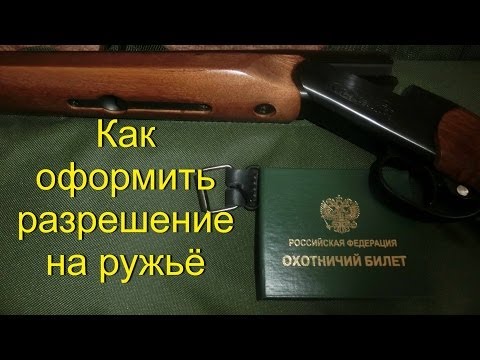 если купить ружье без документов как его потом оформить в украине если купить ружье без документов как его потом оформить в украине