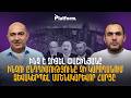Ինչ է զիջել Փաշինյանը․ ինչու ընդդիմությունը չի կարողանում ձևակերպել ամենակարևոր հարցը | Platform 128