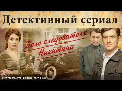Детективы русские кино