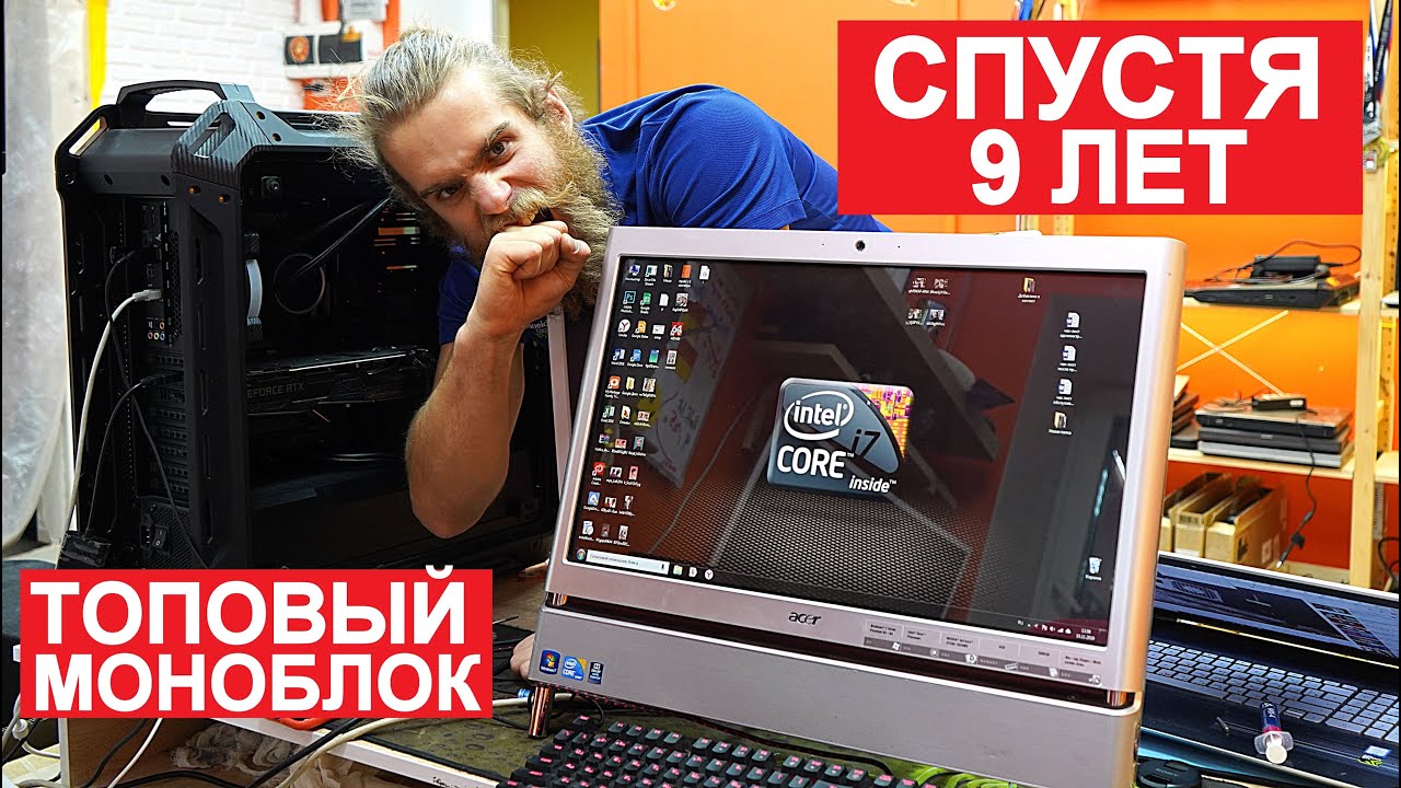 ЧТО БУДЕТ ЕСЛИ НЕ ЧИСТИТЬ ТОПОВЫЙ МОНОБЛОК 9 ЛЕТ?