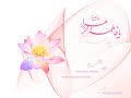 Shadmehr aghili ,Gole yas, (Hazrate Zahra (s))