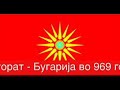 Makedonija,Bugarija-vistina 1 del (Macedonia,Bulgaria-truth) Makedonija,Bugarija-vistina 1 del (Macedonia,Bulgaria-truth)