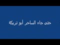 أهداف الأهلى والزمالك بصوت مدحت شلبى