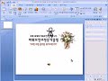 PowerPoint Animation - Animation Vs Newbie