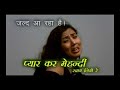 Trailer of Pyar Kar Mehandi