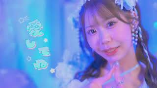 かわいいすぎシンデレラ