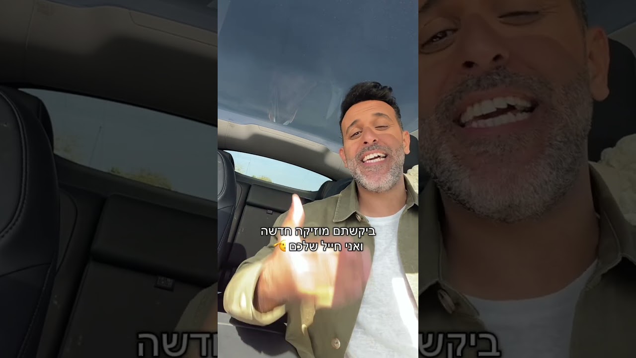 ביקשתם מוסיקה חדשה ואני חייל שלכם!