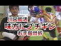 川口能活 ブチギレ 味方選手を蹴る 指3本を骨折する重傷 横浜マリノス アビスパ福岡戦 サッカー football