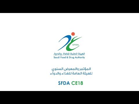 تغطية عين الرياض افتتاح المؤتمر السنوي الثاني للهيئة العامة للغذاء والدواء