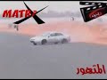 drift