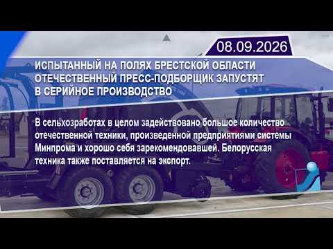 Новостная лента Телеканала Интекс 08.09.26.