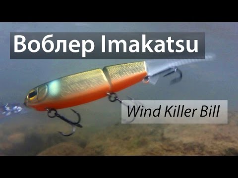воблеры на щуку imakatsu воблеры на щуку imakatsu