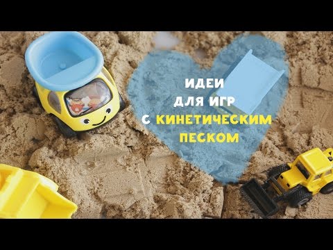 Как сделать кинетический песок без песка Как сделать кинетический песок без песка