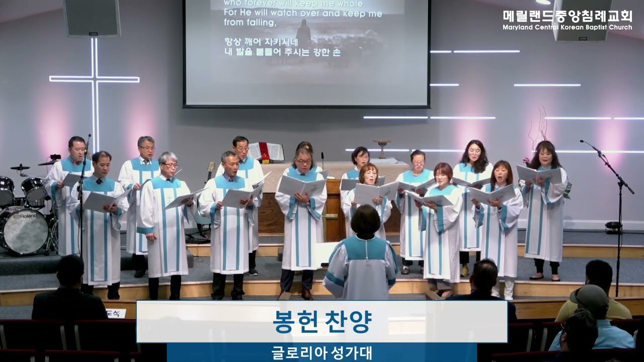 2020.1.12 글로리아 성가대 찬양 > 예배찬양 메릴랜드중앙침례교회 Maryland Central Korean