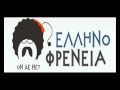 ΦΑΡΣΑ ΣΤΟ ΥΠΟΥΡΓΕΙΟ ΠΑΙΔΕΙΑΣ - ΕΛΛΗΝΟΦΡΕΝΕΙΑ