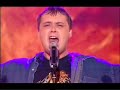 X Factor 2004 (Series 1) - Robert Unwin Live (Good Quality!)