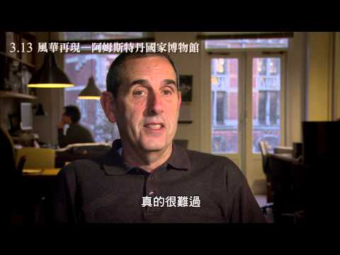 《風華再現─阿姆斯特丹國家博物館》電影預告