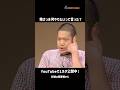 1ネタ丸ごと公開中！リニア「マナーの悪い人」Short ver.