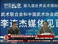 CCTV 5 on Wushu World Champs \