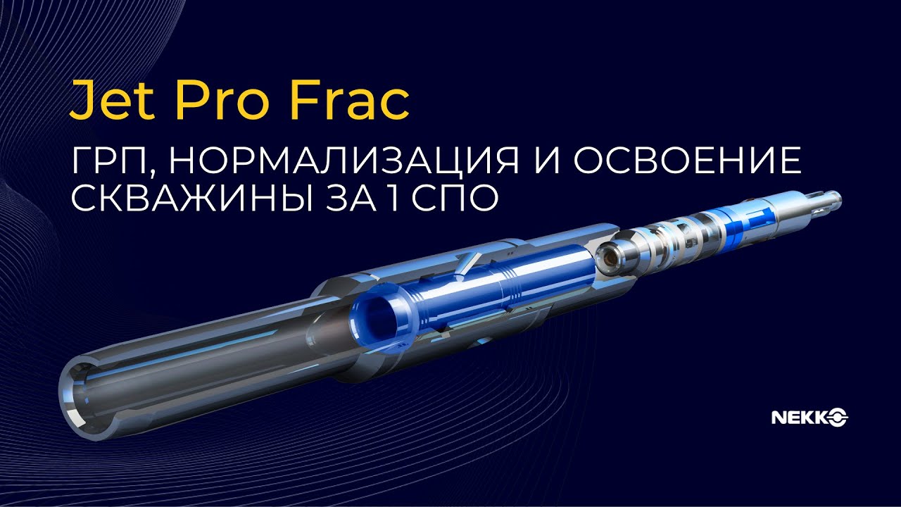 Jet Pro Frac – Fracturing followed by bottomhole normalization and well development by jet pump