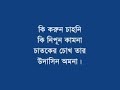 rakibs poem  ki  korun  chahoni   bangla