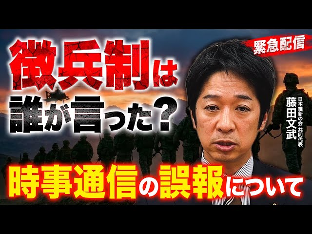 藤田文武『誤報は健全な議論空間を歪める』
